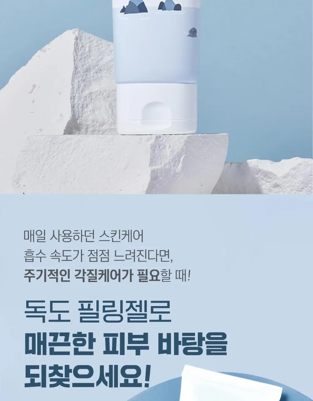[각질말끔] 라운드랩 1025 독도 필링젤 120ml 기획 (+클렌저 20ml) 상세페이지 5